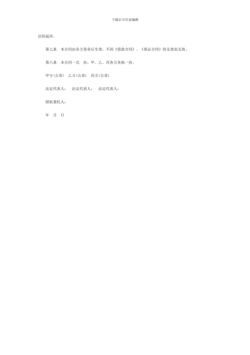 反担保合同样本---天津市鸿景投资担保有限公司_第3页