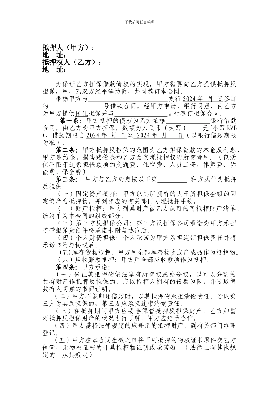 反担保抵押合同系列_第2页