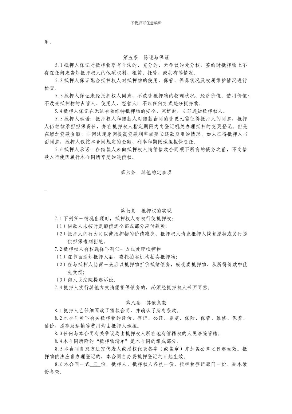 反担保抵押合同_第2页