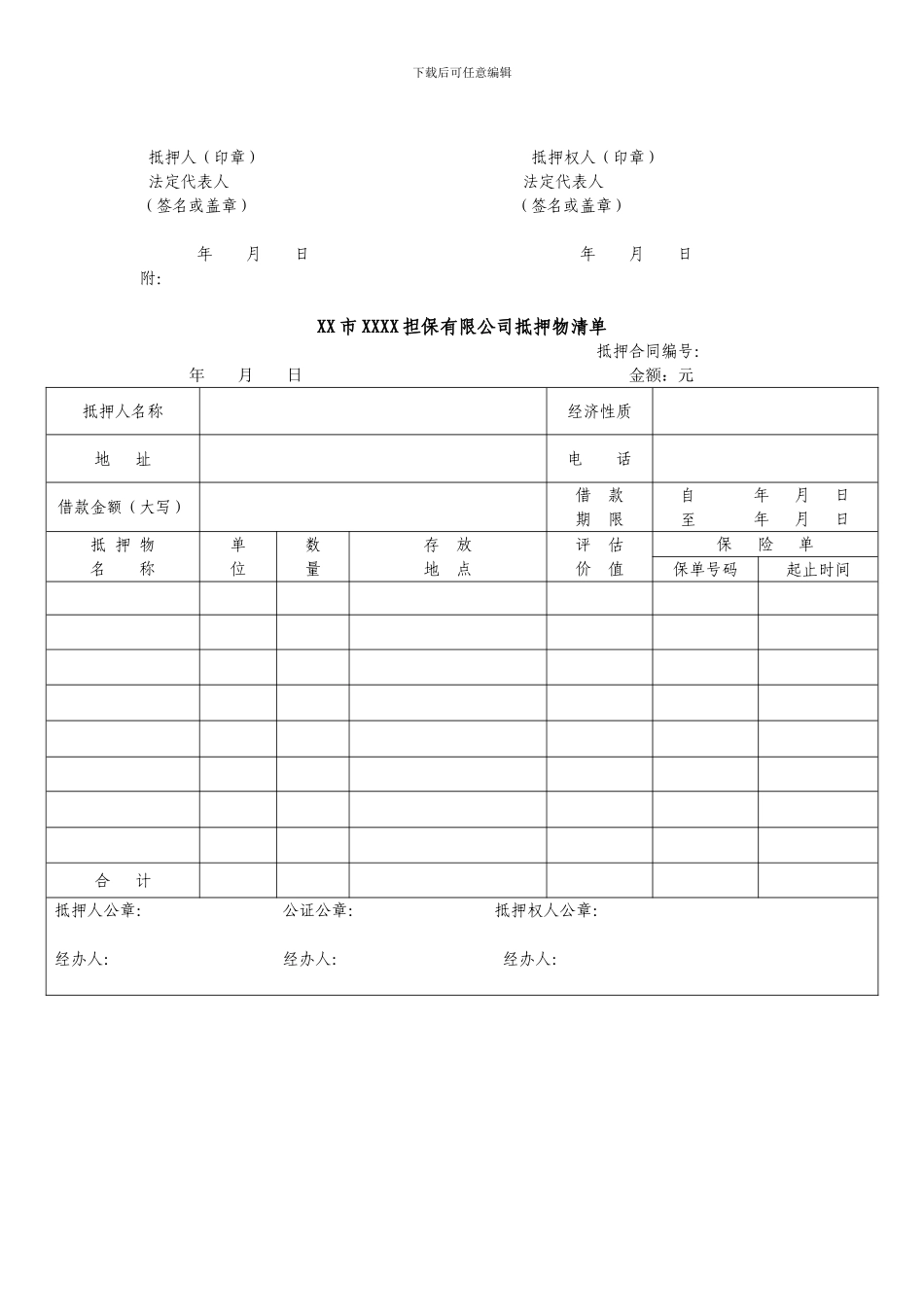 反担保抵押合同_第3页