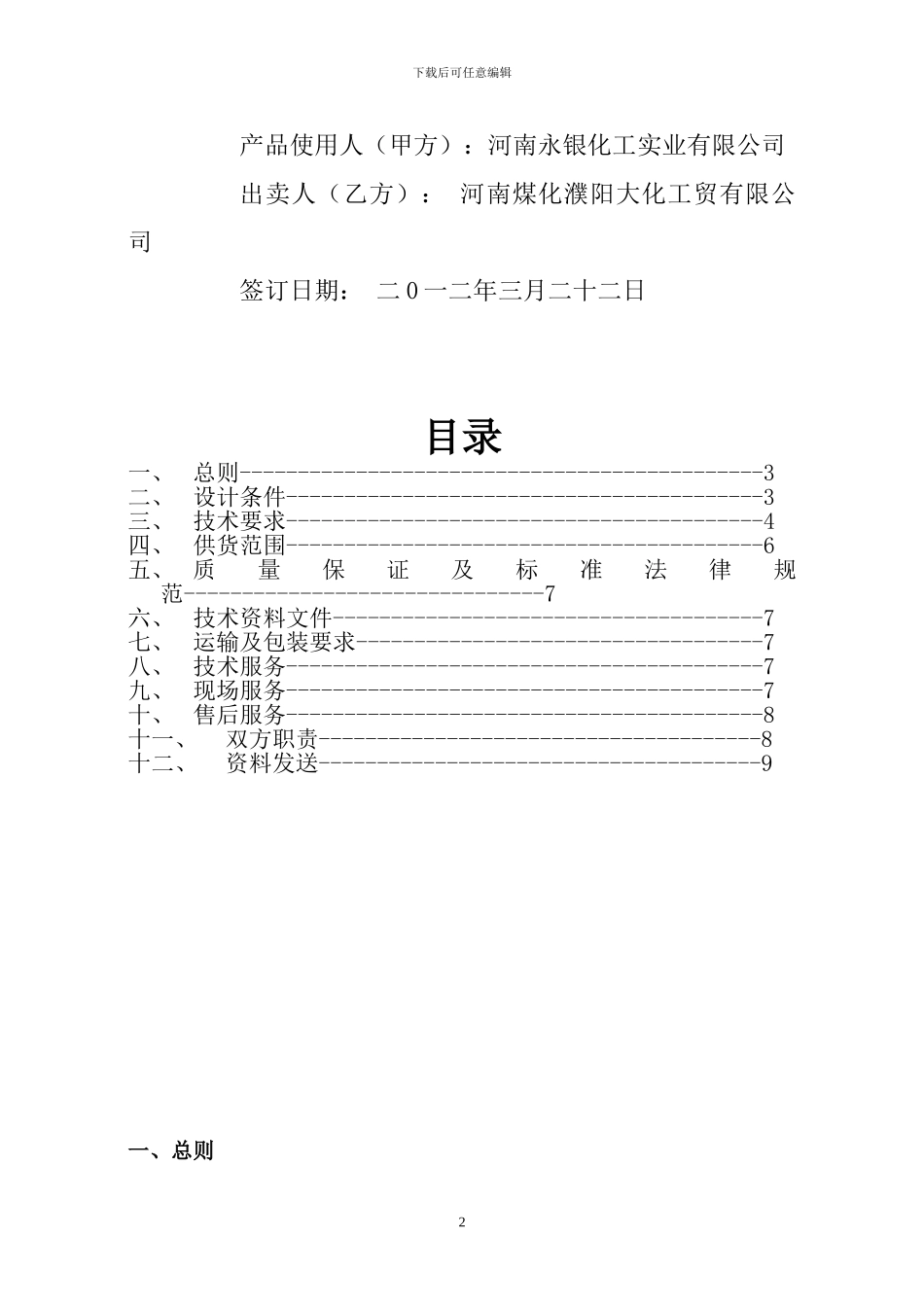 反渗透专用阻垢剂技术协议_第2页
