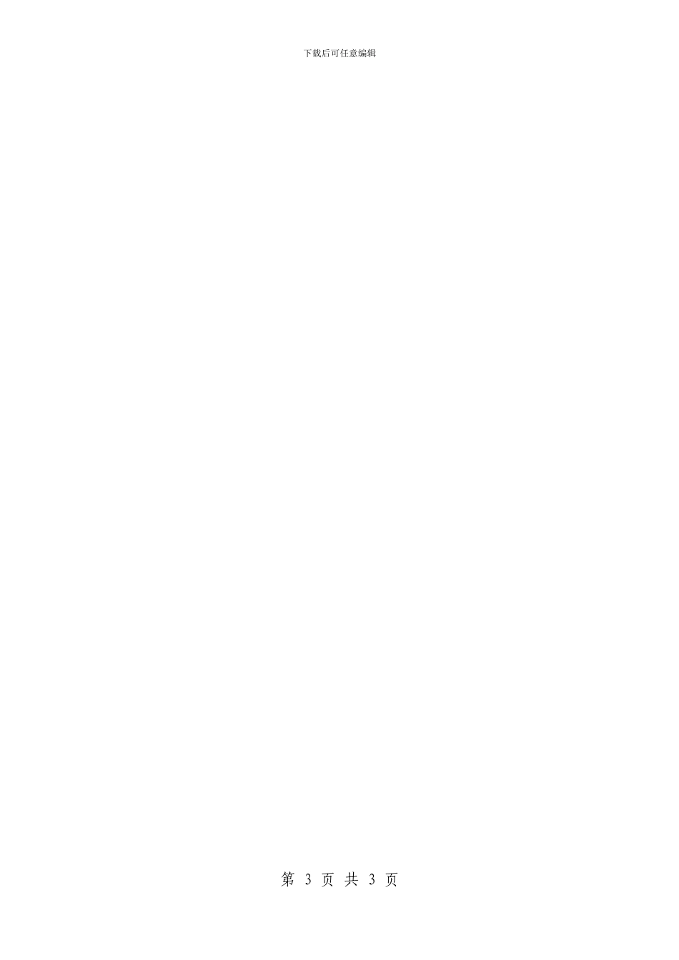 反担保股权质押三方协议_第3页