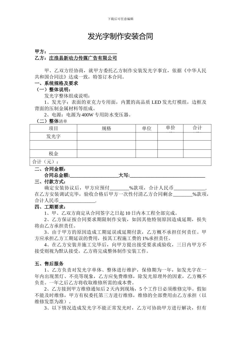 发光字制作安装合同_第1页