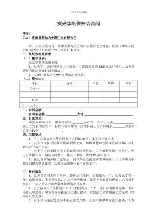 发光字制作安装合同