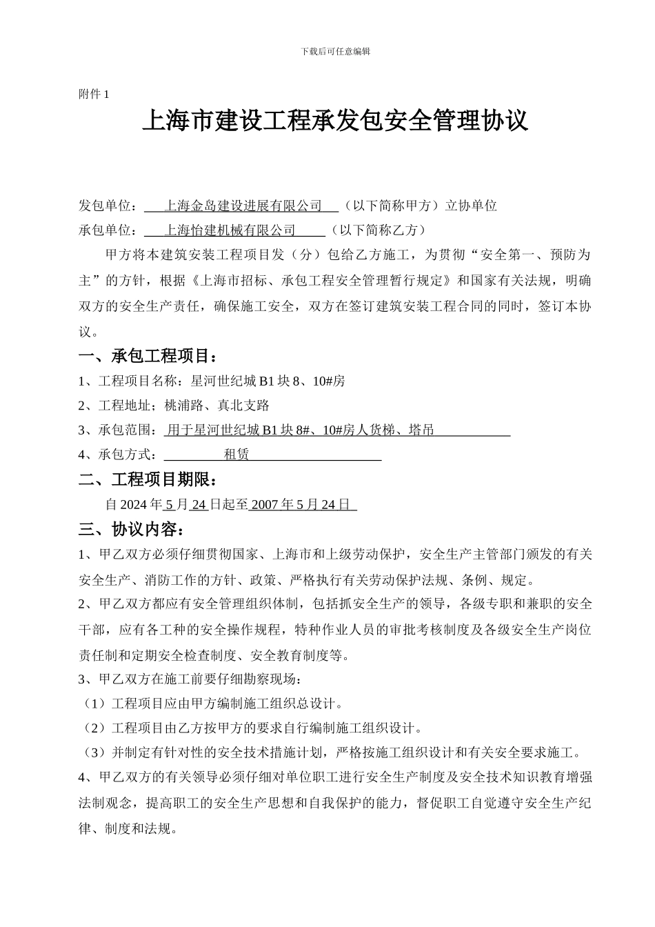 发包安全管理协议_第1页