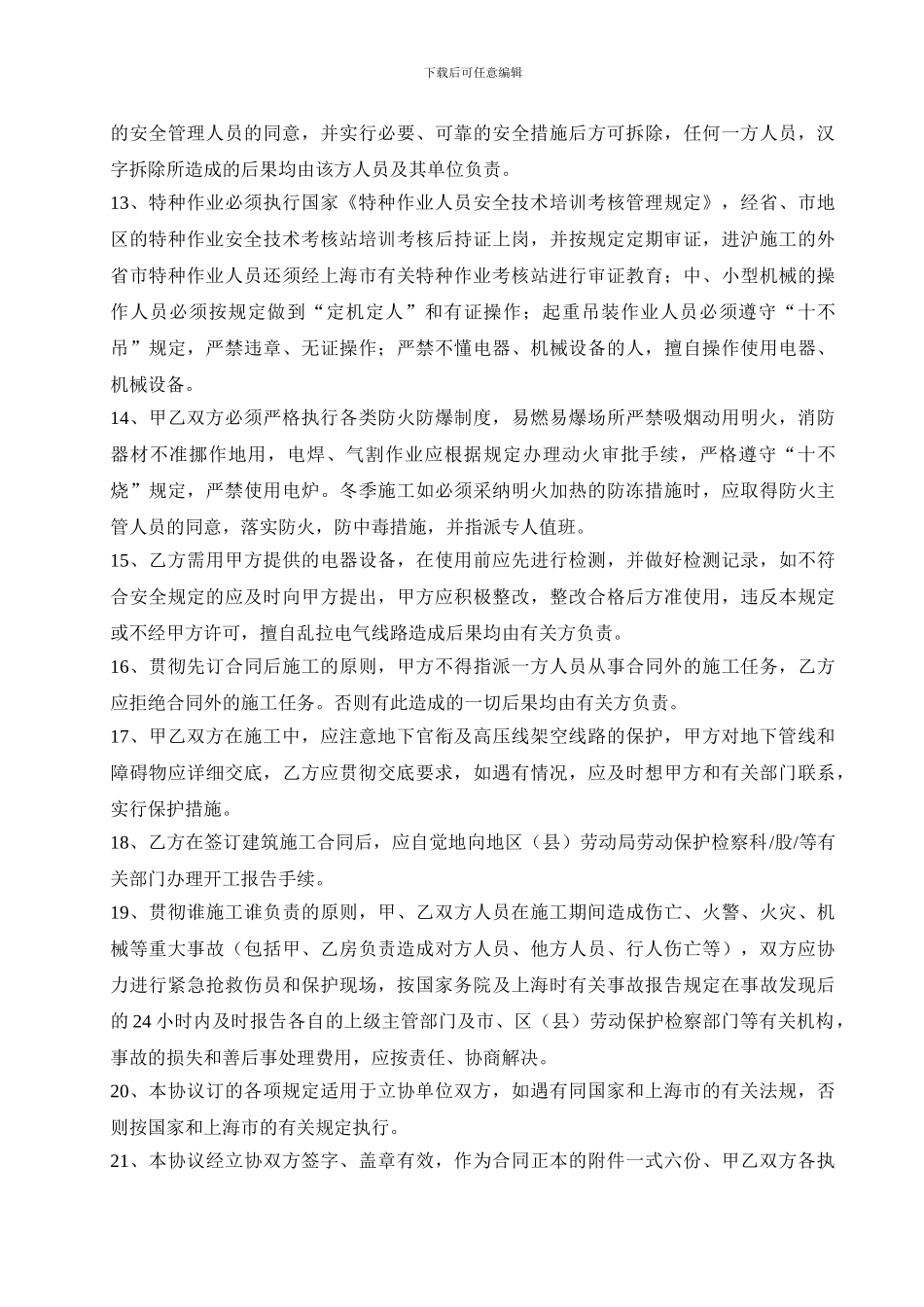 发包安全管理协议_第3页