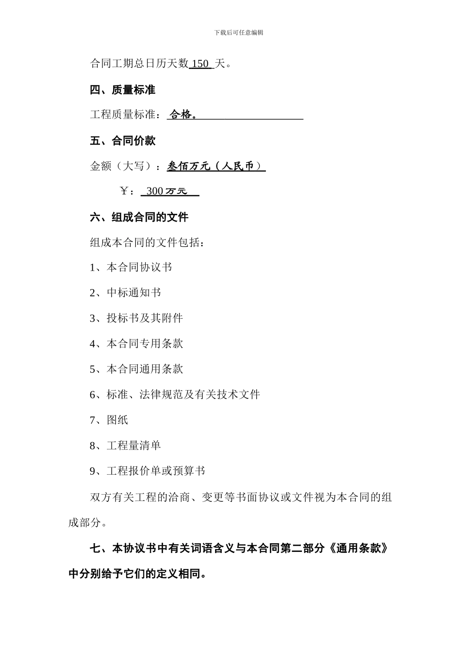 发出：重庆建设工程施工合同样本2024.02.15_第3页