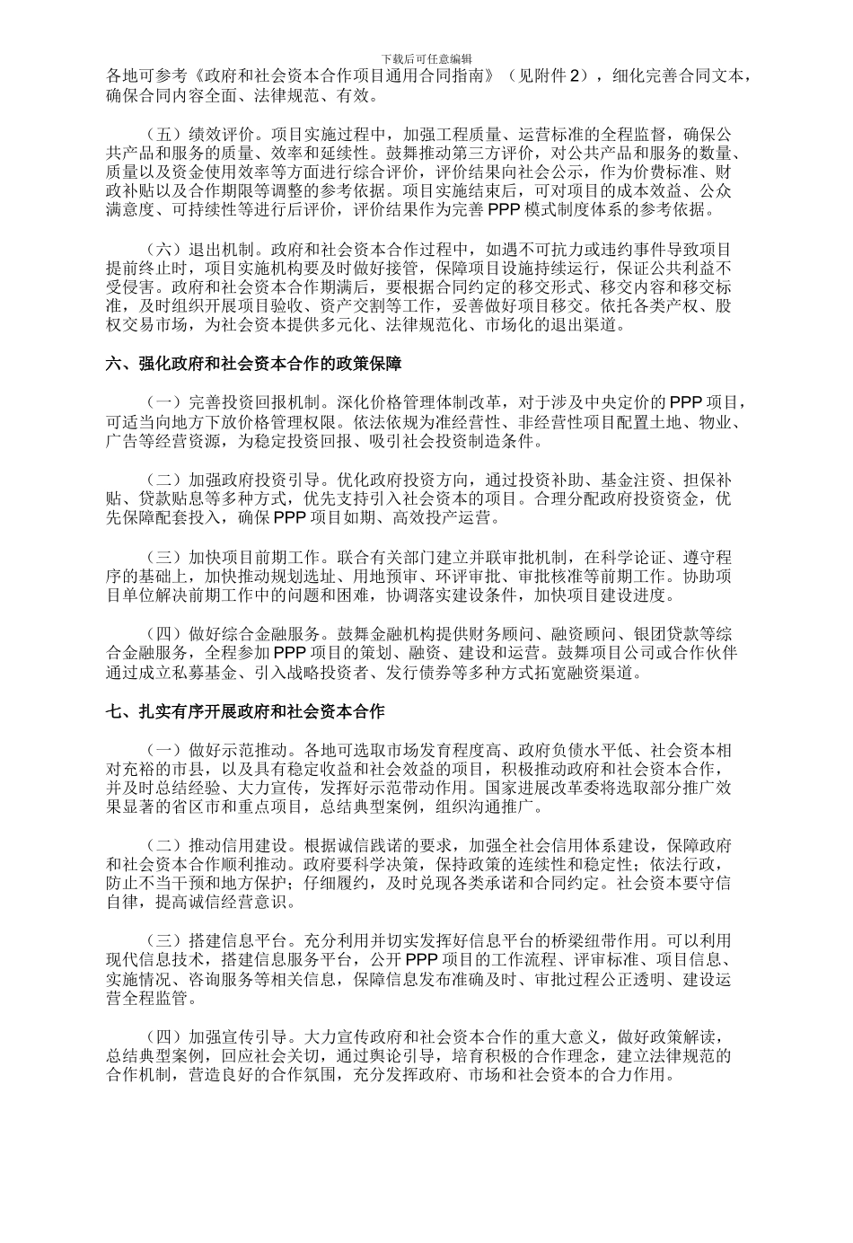 发改委正式下发PPP项目指导意见和通用合同指南_第3页