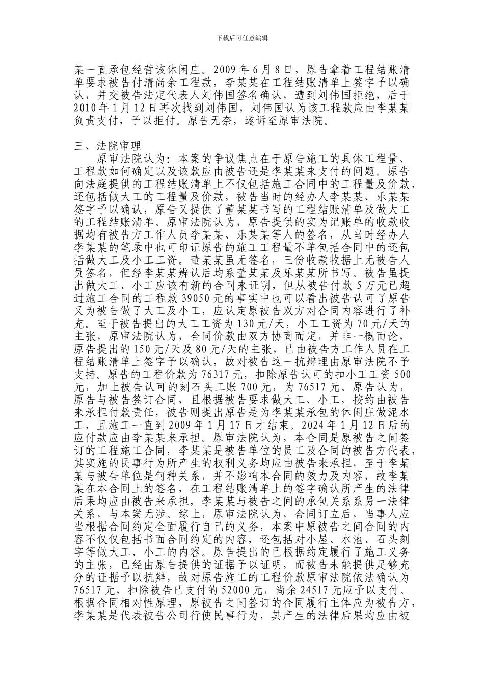 发包方与其代理人签订的内部承包协议不得对抗不知情承包方_第2页