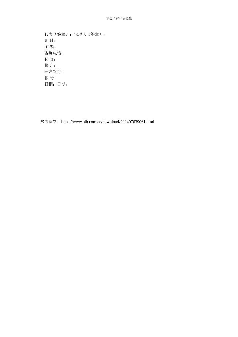 发明创造专利代理合同.doc_第2页