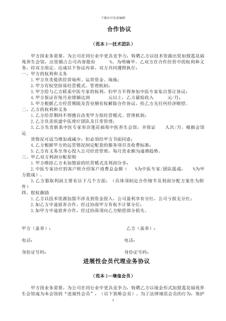 发展性会员合作协议范本附件7