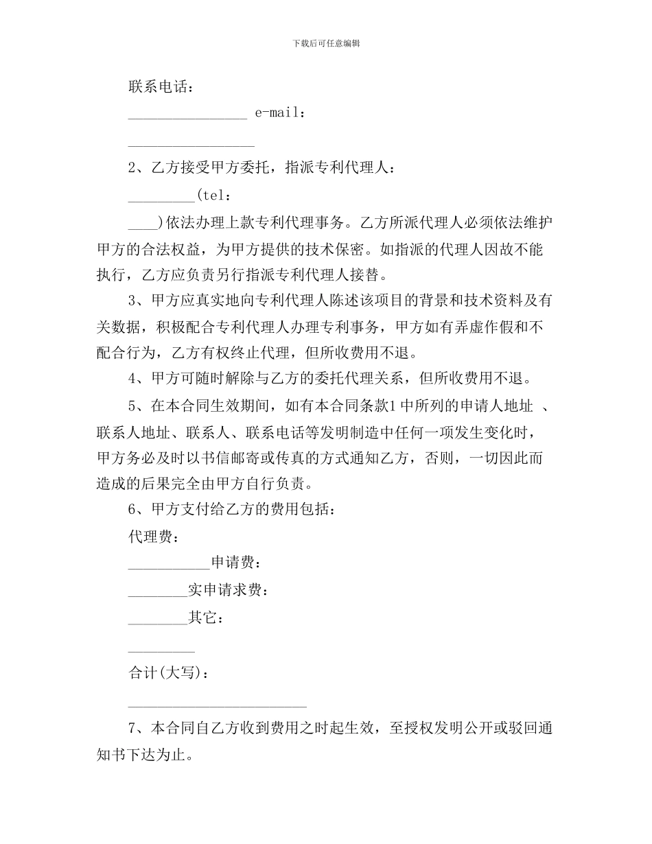 发明创造专利代理合同0_第2页