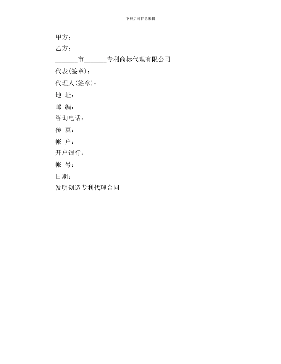 发明创造专利代理合同0_第3页