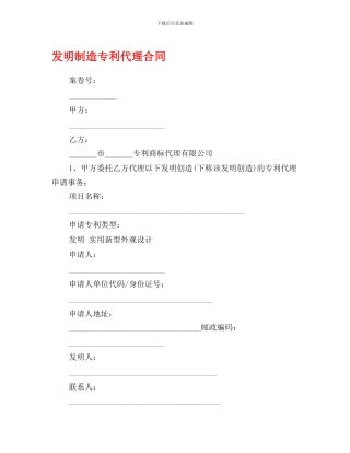 发明创造专利代理合同0