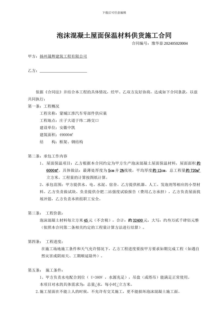发泡混凝土合同_第1页