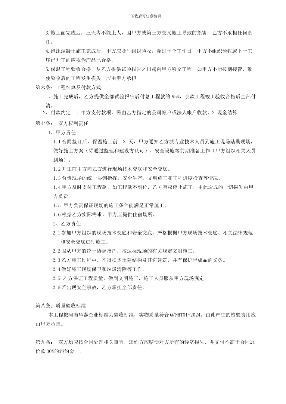 发泡混凝土合同_第2页