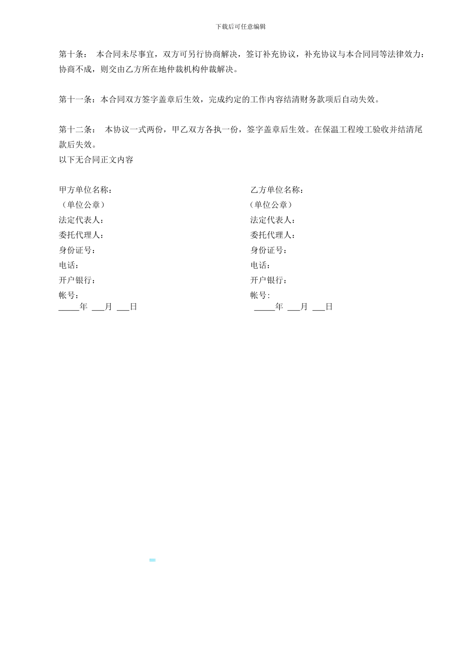 发泡混凝土合同_第3页