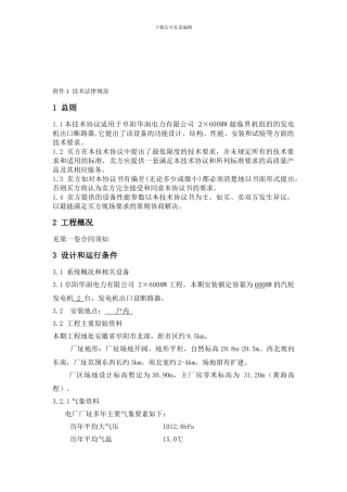 发电机出口断路器技术协议