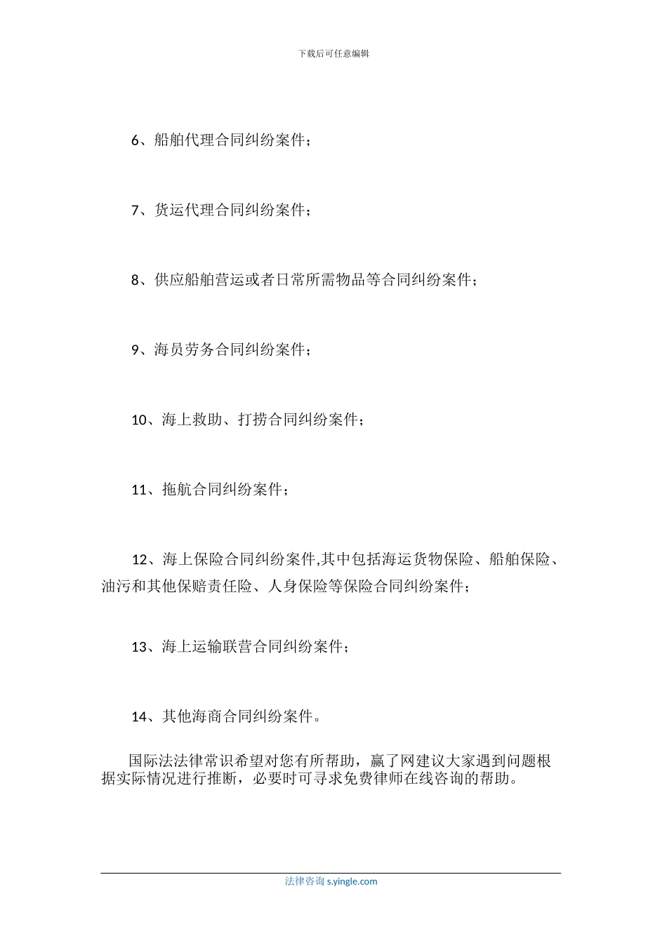 发生海上合同纠纷去哪里起诉_第2页