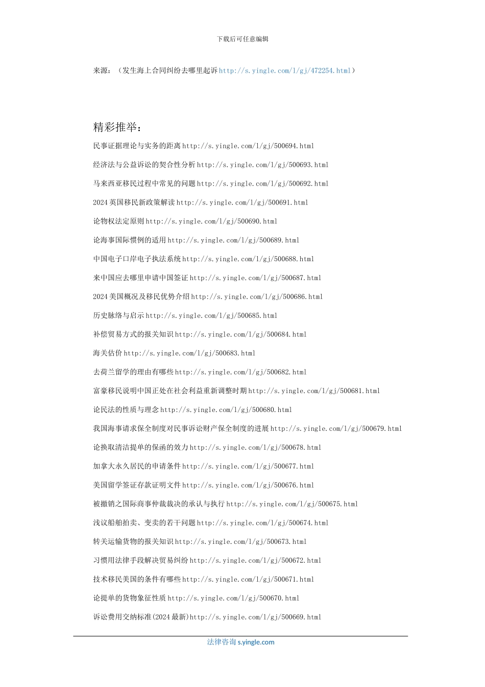 发生海上合同纠纷去哪里起诉_第3页