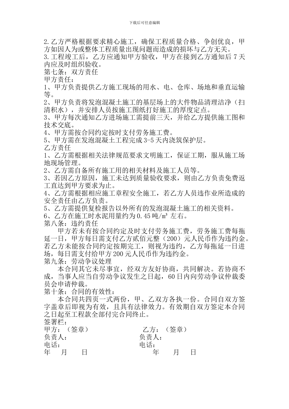 发泡混凝土劳务施工合同_第2页