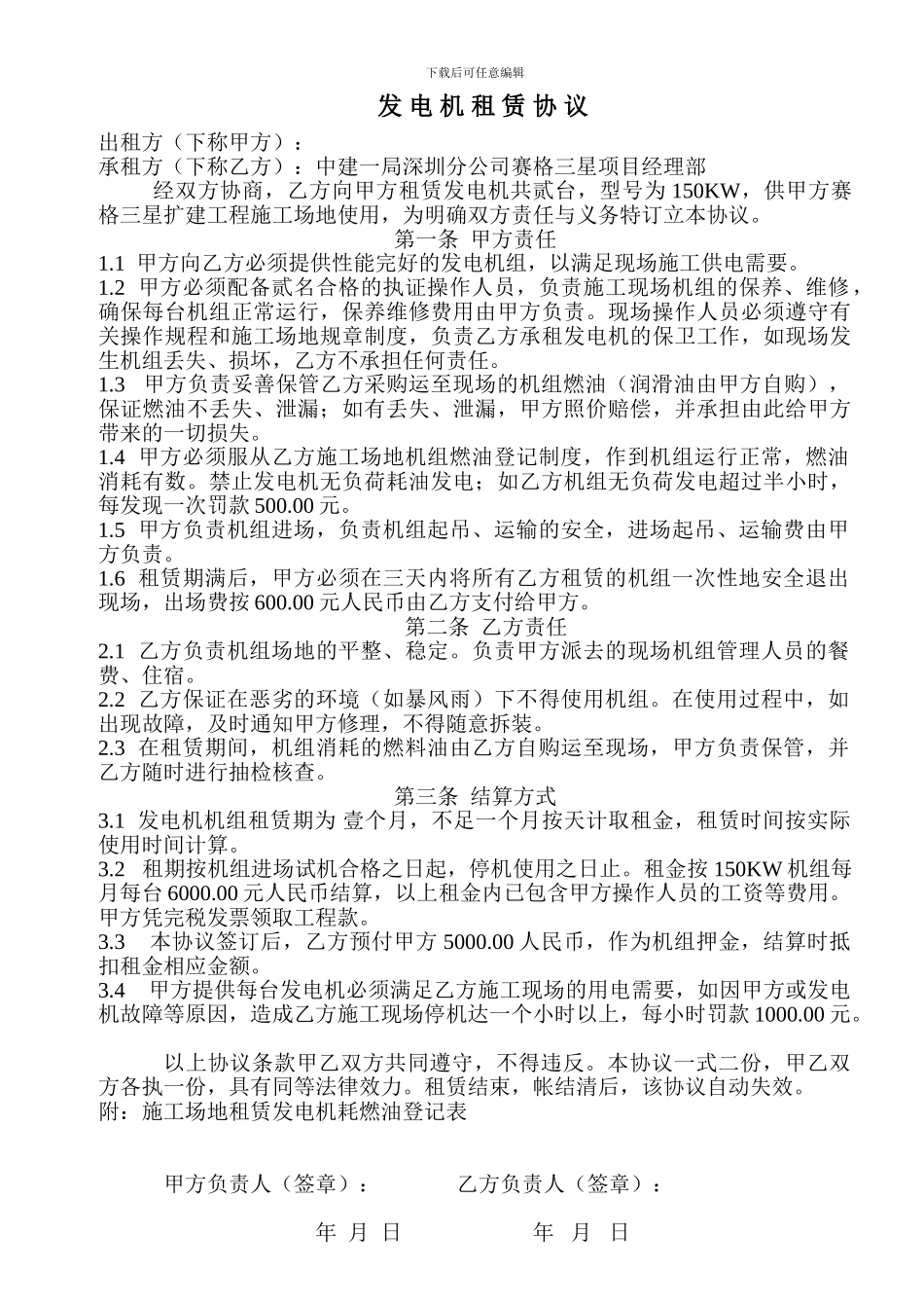 发电机租赁协议_第1页