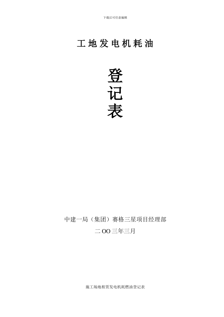 发电机租赁协议_第2页