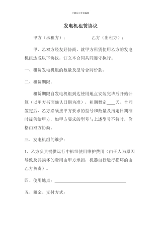 发电机租赁协议