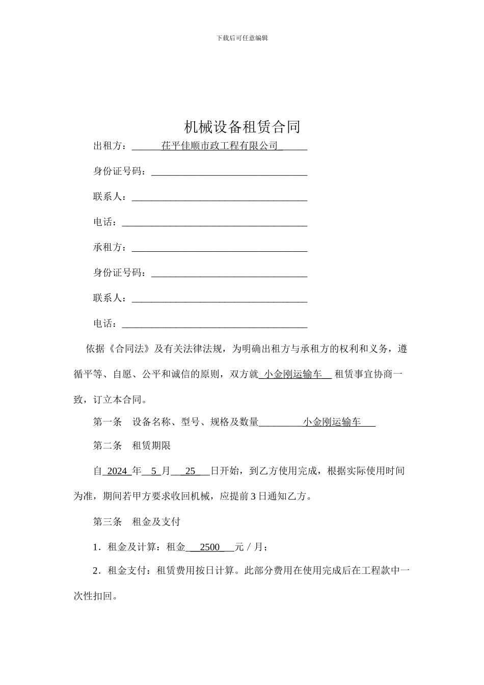 发电机租赁合同(实用)_第1页