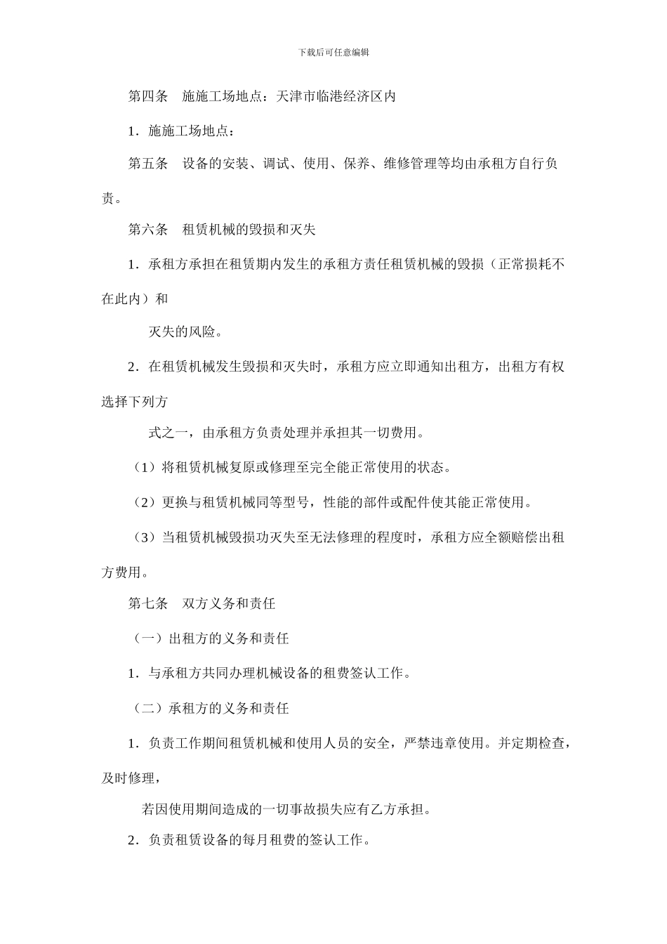 发电机租赁合同(实用)_第2页