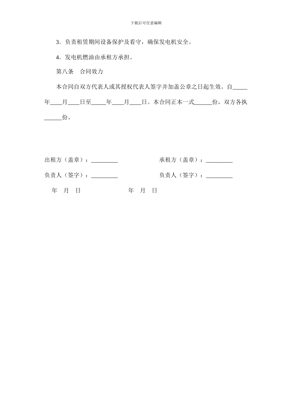 发电机租赁合同(实用)_第3页