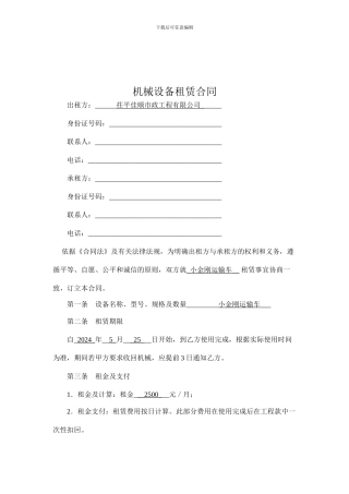 发电机租赁合同(实用)