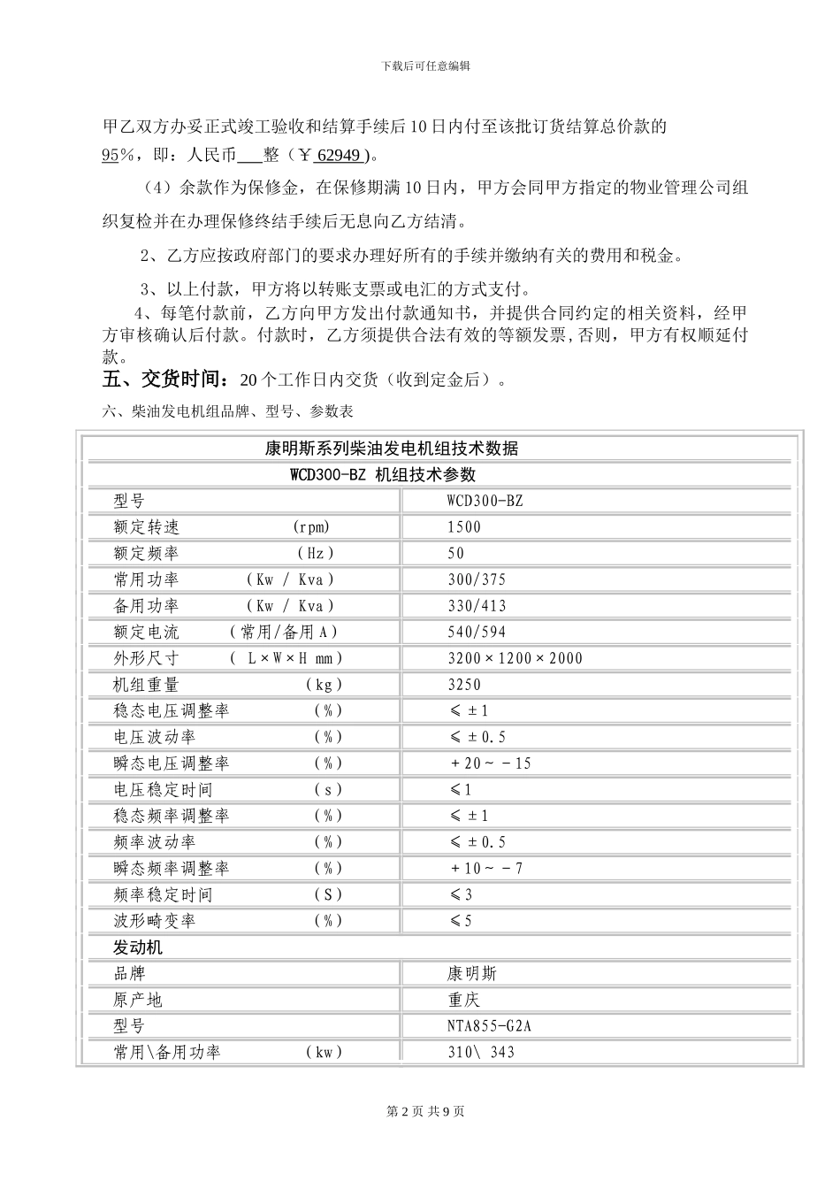 发电机及设备合同书20240521_第2页