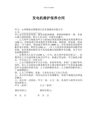 发电机维修合同