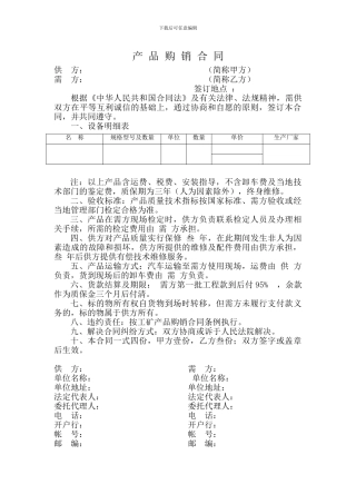 发电机购销合同