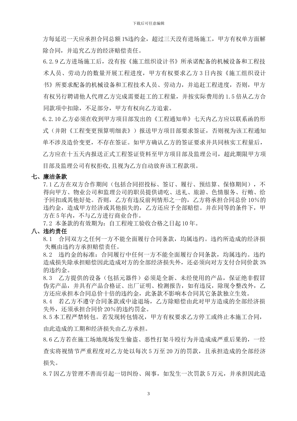 发电机组供货及安装合同_第3页