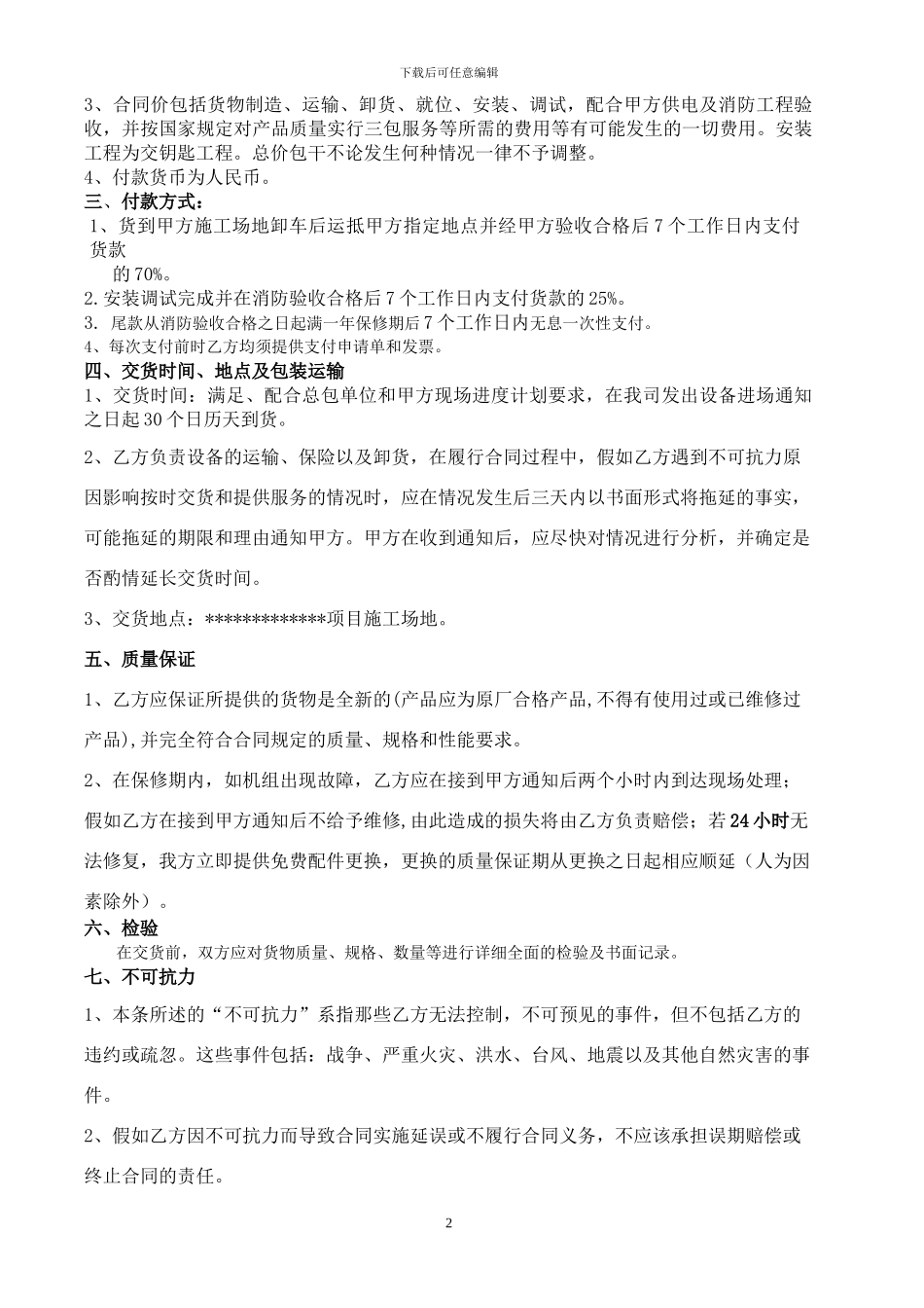 发电机组购销合同1_第2页