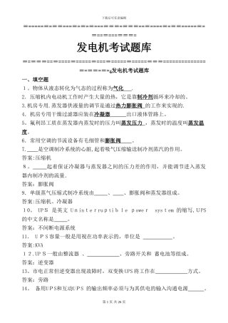 发电机考试题库