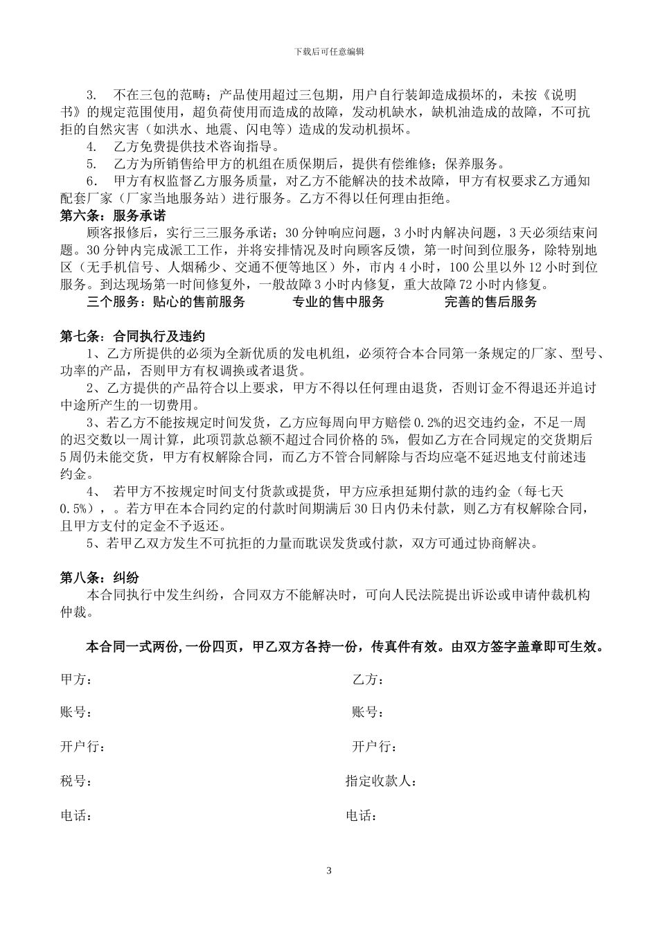 发电机采购合同_第3页