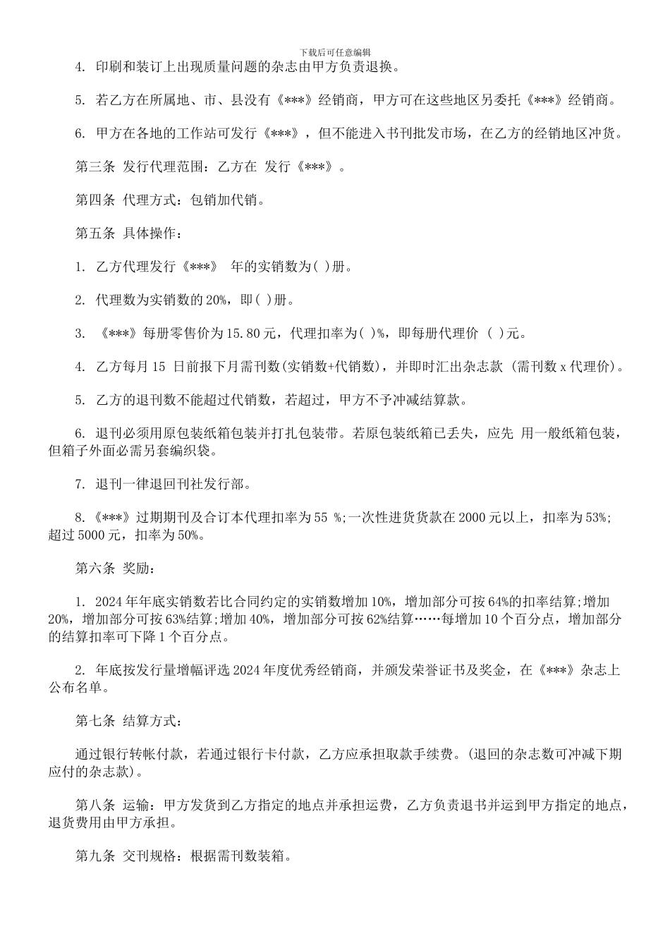 发行合同发行合同范本的应用_第2页