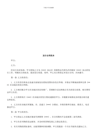 发行合同发行合同范本的应用