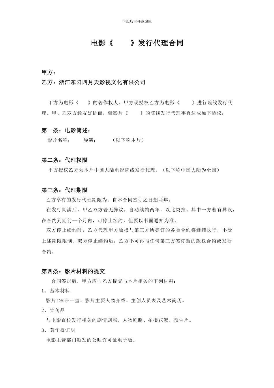 发行合同范本_第1页