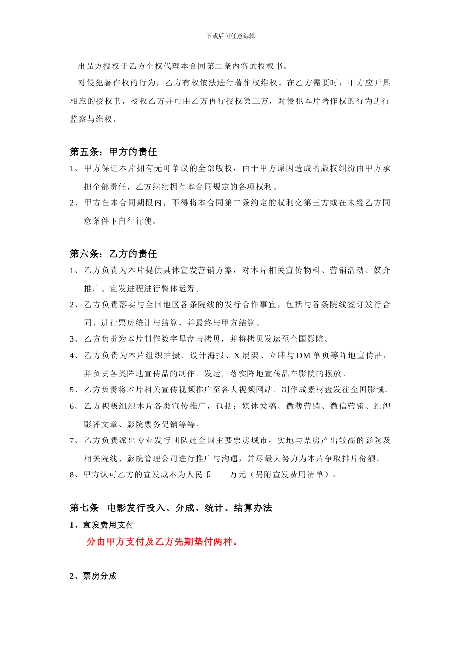 发行合同范本_第2页