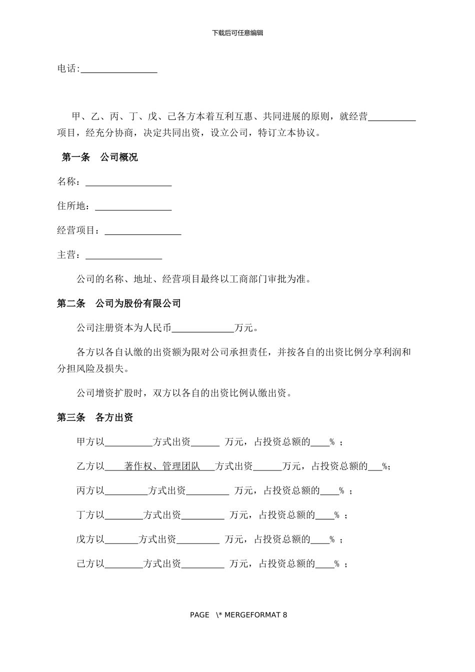 发起设立公司协议书_第2页