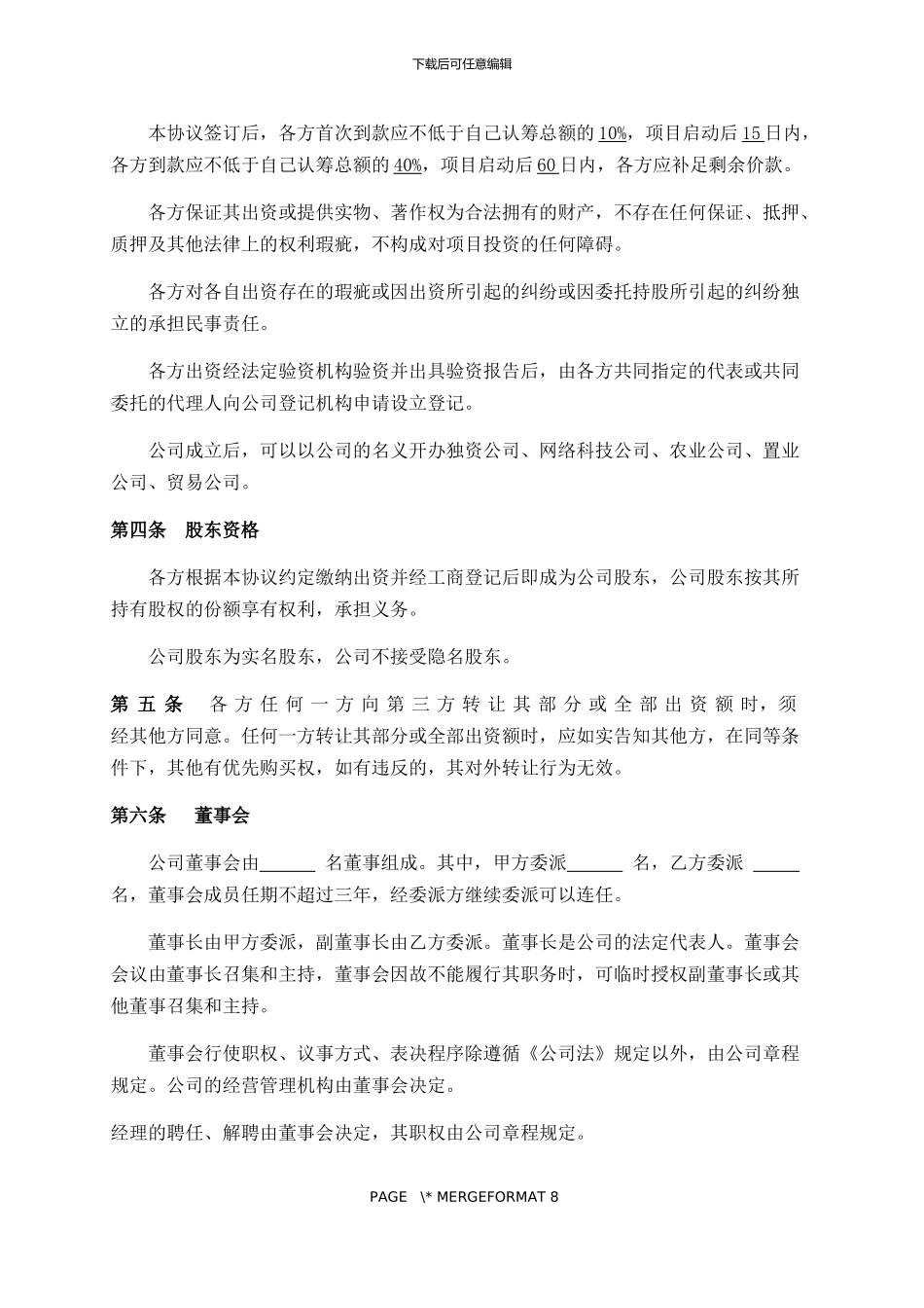发起设立公司协议书_第3页