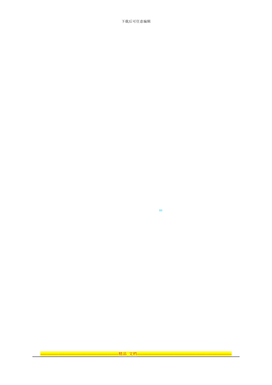 发起人协议书(募集设立)_第3页