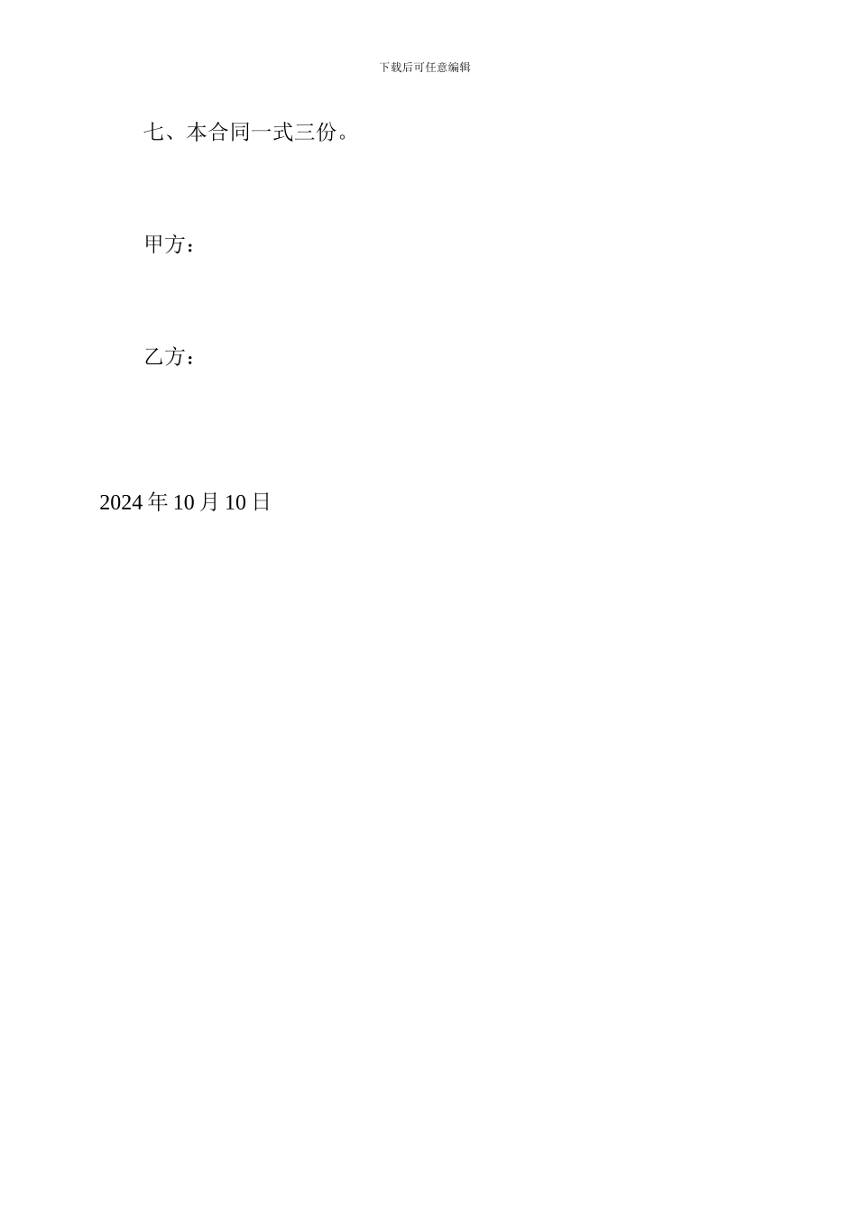 取暖承包协议书_第2页