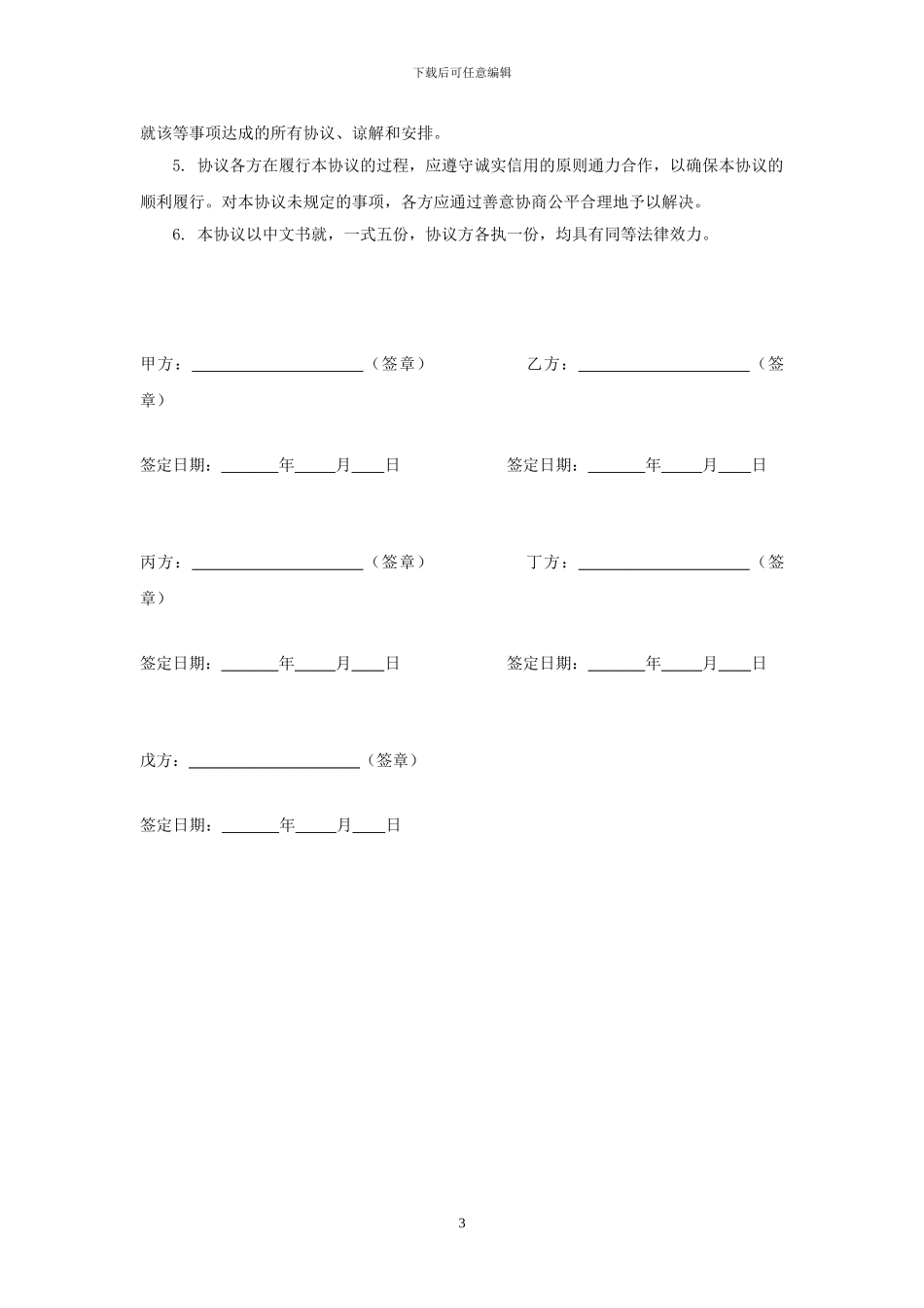 受让方-股权转让协议_第3页