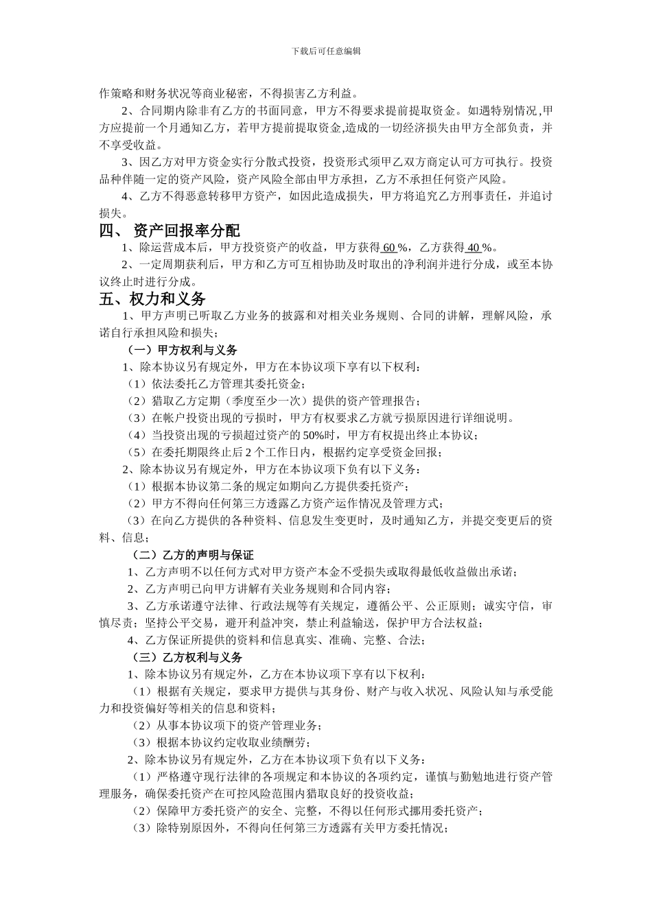 受托资产管理协议书_第2页