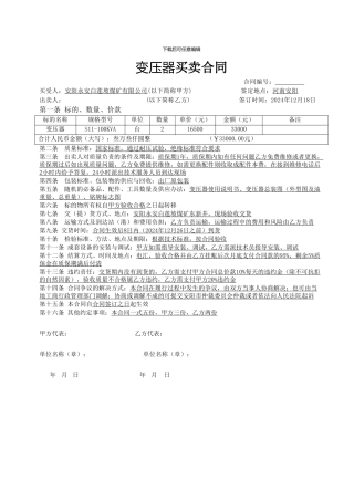 变压器买卖合同